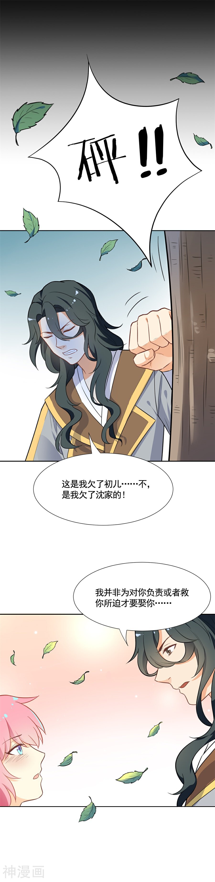 从此元帅不早朝韩漫全集-第64话 只是妹妹？！无删减无遮挡章节图片 